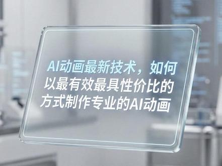 醒醒!Sora2都落地了,你不会还在用去年的方法“抽卡”吧?😭
每天几千积分打水漂,心不心疼?
今天教你2026年最新的AI动画“省钱”心法!
#AI #动画#Sora2 #AI动画