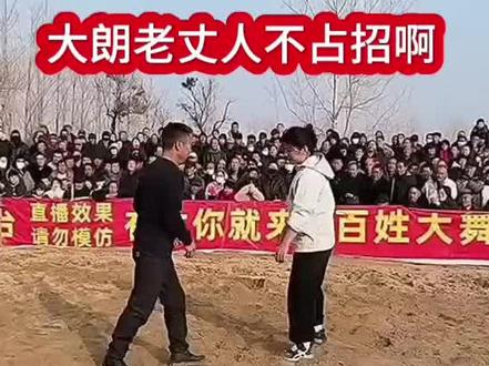 毛洋洋 陈娜挑战大朗老丈人 且看陈娜怎么拿捏大朗老丈人 潘金莲她达 摔跤 #强烈推荐 #上热搜 #快来围观 #热点 #人气爆棚