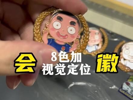 8色徽章上线了,搭配视觉相机,挑战会徽打印的100种方式。#视觉定位打印机#会徽#胸章 #工艺品#视觉定位uv打印机