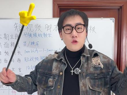 拍短视频还不懂脚本分镜? #短视频 #编导 #新媒体运营 #自媒体 #干货