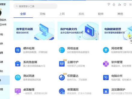 想了解你的电脑吗?腾讯电脑管家硬件测试工具应用解读 #电脑技巧 #知识分享