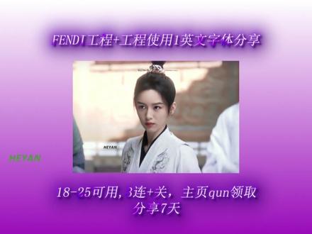 FENDI工程分享 #周也 #工程分享 #ae #预设