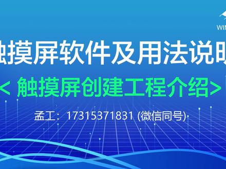 触摸屏软件及用法说明#工控一体机 #电控之家 #自动化设备 #智能控制 #电气设备
