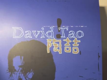 《流沙》DT蓝专LP试听#陶喆 #流沙