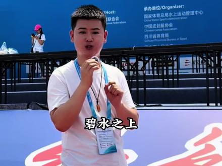 重磅消息!“光雾山杯”2026 年国际划联皮划艇马拉松世界杯大赛在中国巴中隆重举行。这一刻属于我们巴中的高光时刻,让世界看到巴中!#主持人墨彬#国际赛事 #巴中@抖音小助手 @DOU+小助手
