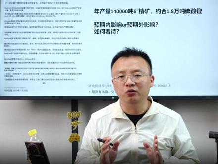 如何看待澳矿复产消息?解读事件背后隐藏的信号 #期货 #碳酸锂