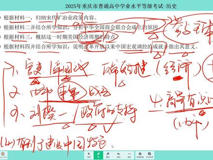 2025高考历史重庆卷(大题)