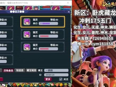 梦幻西游:凑齐一组猫灵了,初试3X归墟,卧虎藏龙开区第131天。#梦幻西游#我的梦幻故事 #梦幻西游樱桃派对