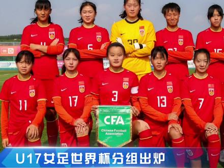 2022年U17女足世界杯将于10月11日至30日在印度举行。#唯有足球不可辜负 #u17女足世界杯 #女足 #世界杯 #铿锵玫瑰