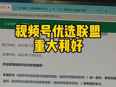 视频号优选联盟重大利好。企业店铺入优选联盟方法。#视频号 #优选联盟 #视频号优选联盟#视频号运营技巧