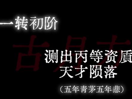 一路走来多少苦楚#大爱仙尊 #古月方源