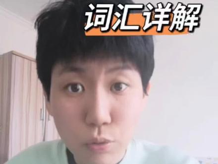 词汇详解—run的具体用法#英语 #知识分享 #学习 #干货分享 #考研