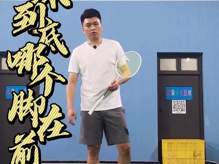 打球到底哪个脚在前?用一个视频详细告诉你 #杨晨大神 #羽毛球