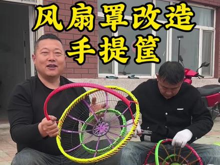 废旧的风扇不要扔,可以编成好看又耐用的小提篮 编法简单,开春了挖菜好用#旧物改造 #编篮子教程 #农村生活 #编手提篮筐 #新农人计划2026
