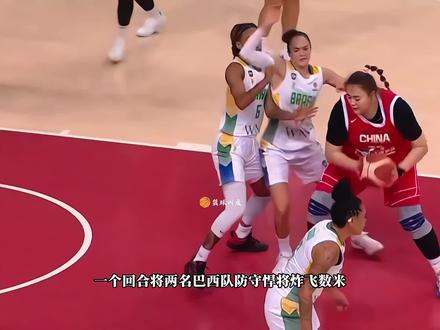 女版姚鲨组合有多强?还没发力就将美洲劲旅巴西女篮内线打爆了#张子宇 #刘禹彤