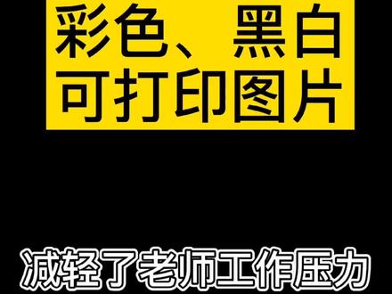 国庆节环创素材图,彩色、黑白都有,简直不要太完美#国庆节 #国庆节环创 #环创素材 @抖音小助手 #可打印