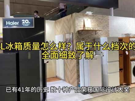 TCL冰箱质量怎么样?属于什么档次的?全面细致了解 #冰箱 #TCL冰箱