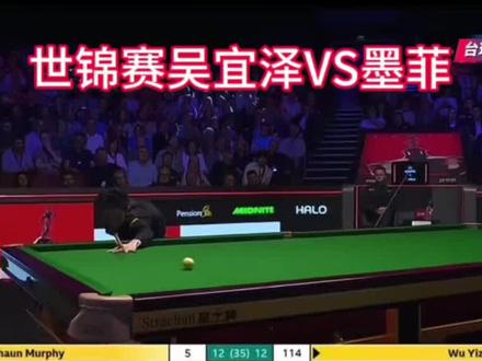 吴宜泽领先一局进入第四阶段,希望第四阶段披荆斩棘,一举拿下世锦赛冠军#吴宜泽#斯诺克 #世锦赛台球