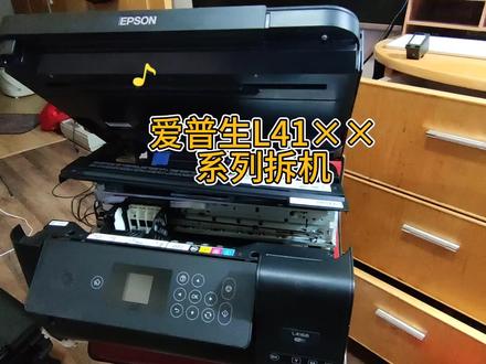 爱普生L4151 L4153拆机方法L351 L4156L4158L4166L4168L4169 #爱普生墨仓式打印机 #复印机维修 #打印机拆机视频