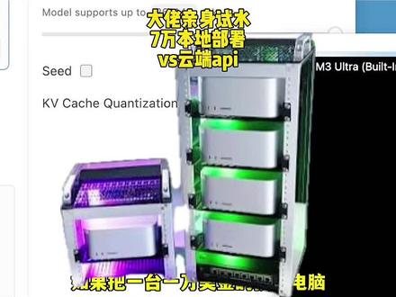 大佬亲自试水,大模型本地部署还是使用云端api,对比效果有点出人意料#科技下一站#人工智能 #知识科普#马斯克