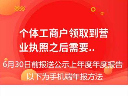 使用手机进行个体工商户年报,简单易操作,不求人,不花钱。
年报不收费,任何收取费用进行年报的信息、电话通知都是骗子。