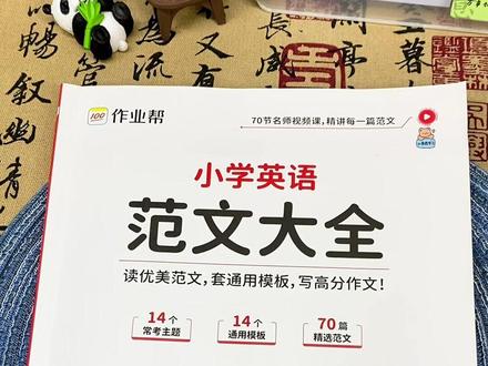 #五年级#英语作文 比较难写,从重点词汇、到核心句式、再到优秀范文,这本#英语范文大全 都整理好了!#小学英语
