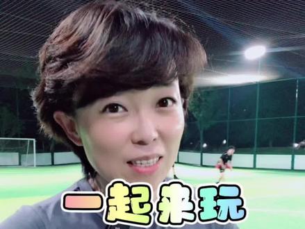 #腰旗橄榄球 玩一次还想玩,无论年龄多大,都能让你永葆青春活力,一起来玩啊!