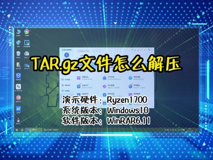 TAR.gz文件怎么解压#电脑知识