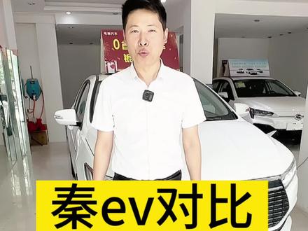 比亚迪秦ev450有哪些配置,值得入手么#网约车 #成都网约车 #成都网约车公司 #比亚迪秦ev #秦ev