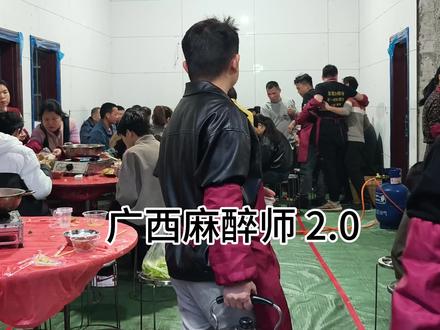 广西麻醉师2.0#公文包 #农村生活 #结婚