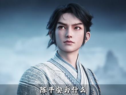 陈平安为什么拒绝拜师文圣?文圣临走前又对陈平安做了什么?第十五集预告解析来了#剑来 #陈平安 #文圣