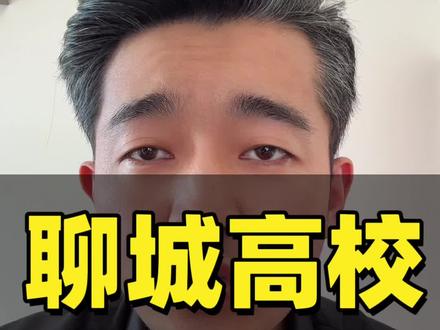 聊城高中志愿填报热度分析5月17日 聊城高中志愿填报热度分析5月17日#聊城#聊城教育#志愿填报#升学规划#中考