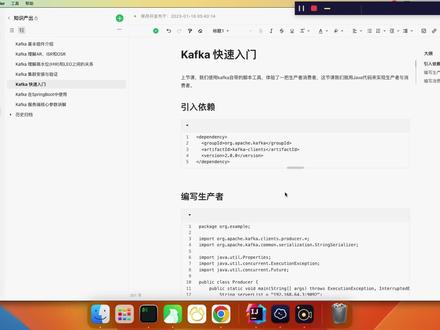 Kafka 快速上手(Java) #kafka #消息中间 #编程 #代码