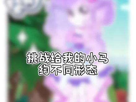 💞|“别怕 雪奈会保护你的”
#雪奈Shawna🔮 #小马宝莉 #oc #马设