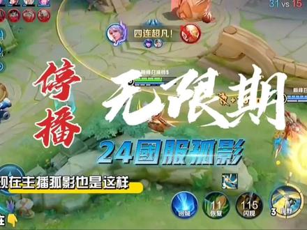 「王者热点」孤影宣布无限期停播,王者主播圈到底怎么了?