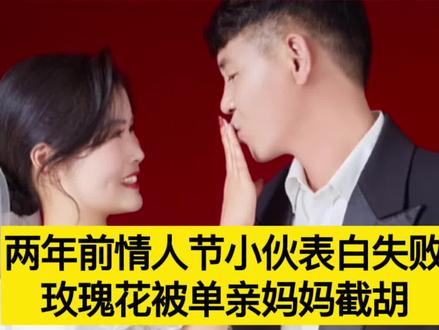 太神奇了,两年前小哥表白被拒,后来遇到单亲妈妈截胡,如今已步入婚姻殿堂。#每一个幸福瞬间都值得被记录 #愿每个女孩都能嫁给爱情 #我们领证啦 #感动瞬间 #找到对的人有多重要 视频来源:@周大侠 @孟塘主