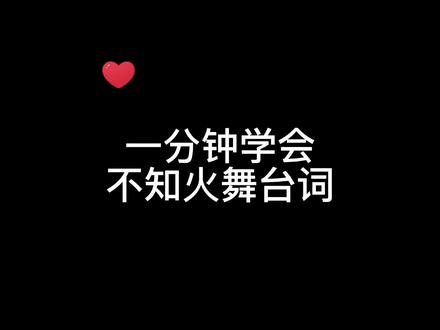 不知火舞台词第二弹来啦!#不知火舞 #王者荣耀 #日语 #学日语