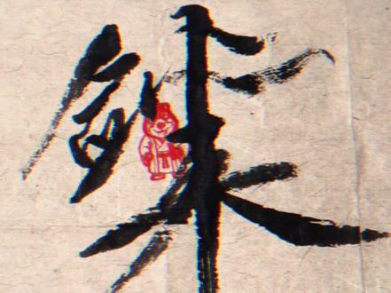 天道崩塌,我陈平安唯有一剑,可搬山、断江、倒海、降妖、镇魔、弑神、摘星、催城、开天。剑来!#行书 #剑来 #剑来陈平安 #传统文化