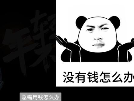 新手学习崩老头教程——学的都是违法犯罪! 资深崩老头高手分享最新新手崩老头教程,借钱法、要礼物以及代付流程,展现了真是的人性的恶意。#崩老头 #崩老头教程 #崩老头套路 #黑产揭秘 #新手崩老头