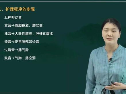 24年护考重要考点:五种叩诊音的概述!备考24年考试的同学不容错过!#护考 #护士资格证 #护考倒计时 #护考必过