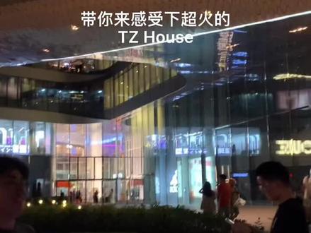 带你来感受下超火的tz house的氛围#livehouse #音乐现场