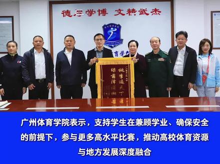 11月19日下午,湘超永州赛事组委会领导专程拜访林昊正在就读的广州体育学院,对广体支持湘超、特别是为永州队输送了优秀球员表示诚挚感谢。
#湘超#湘超永州#永州加油#林昊