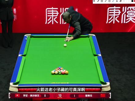 火箭这老小子藏的可真深啊 中八上演逆天清台 准度纠错!#奥沙利文 #楚秉杰 #郑宇伯