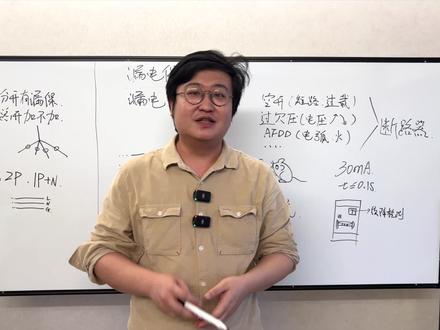 漏电保护器作用和原理#装修知识 #装修 #漏电 #干货分享 #安全用电