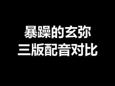 #egm高清动漫站 #鬼灭之刃 #鬼灭之刃中配版 #不死川玄弥 #声优都是怪物 @DOU+小助手