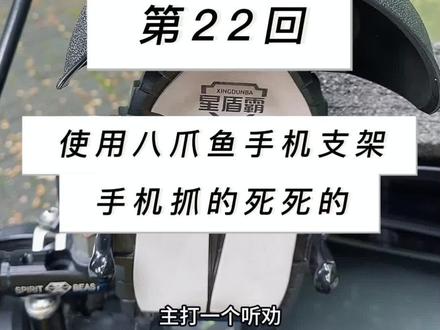 第22回: 使用八爪鱼手机支架手机抓的死死的