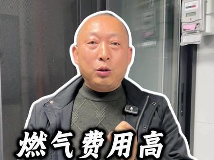天然气费高一定要记得检查下这个地方 #宜宾 #天然气 #宜宾装修王幺叔