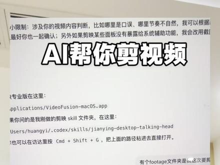 AI剪视频,懒人福利 我这个人比较懒,所以我决定以后用codex剪视频了#AI #codex #剪辑视频 #懒人 #翼启说