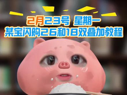 淘宝闪购 ¥0hWNULodTeG¥/ HU7405 2月23号星期一淘宝闪购外卖券白送教程来啦!还有不会的宝子赶紧跟上!!#省钱攻略#外卖优惠券领取入口#省钱技巧 #淘宝闪购外卖卷 #外卖优惠券在哪领