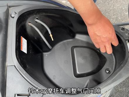 铃木uy节气门间隙参数:冷机时气门间隙参数,进气门间隙0.04-0.08mm,排气门间隙0.12-0.16mm。气门扳手规格:气门锁紧螺母扳手8mm(外六角),气门顶杆(四方螺丝)扳手3mm。#铃木uy125 #摩托车气门间隙 #踏板车#风和自由